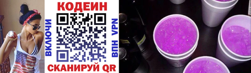 Codein напиток Lean (лин)  Купить закладки  Цимлянск 